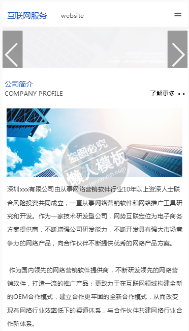 某互联网公司官网手机PC端自适应响应式html5企业网站双模板下载