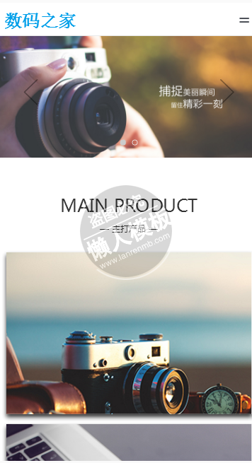数码之家购物商城手机PC端自适应响应式html5购物网站双模板下载