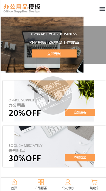 办公用品定制手机PC端自适应响应式html5行业网站双模板下载