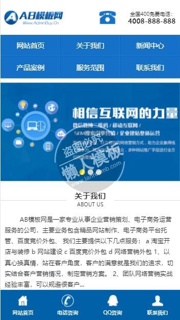蓝色互联网建站营销整站带织梦后台手机网站源码下载