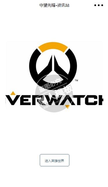 微信小程序守望先锋游戏资讯demo完整源码下载