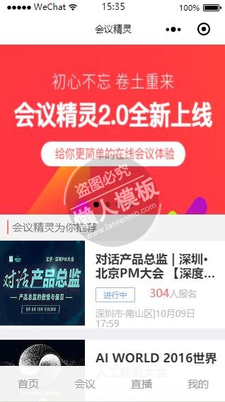 微信小程序会议精灵资讯类demo完整源码下载