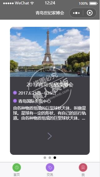 微信小程序青岛世纪家博会交流demo完整源码下载