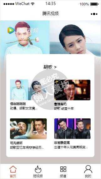 微信小程序仿腾讯视频清新风格影音娱乐demo完整源码下载
