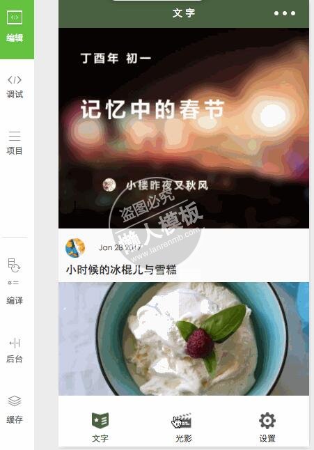 微信小程序光影娱乐带后台影音娱乐demo完整源码下载