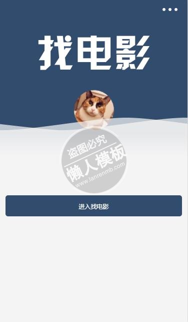 微信小程序找视频电影影音娱乐demo完整源码下载