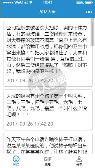 微信小程序笑话大全搞笑趣图demo完整源码下载