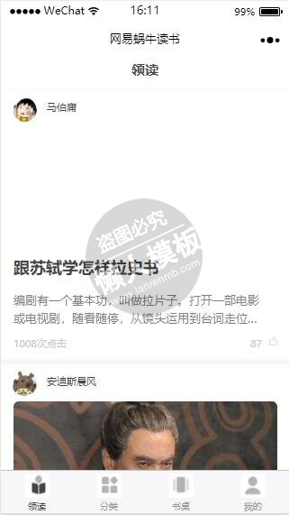 微信小程序网易蜗牛读书资讯阅读demo完整源码下载