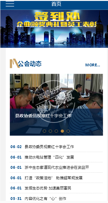 地方工商公会网站整站带织梦后台pc手机双网站源码下载