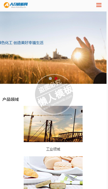 精细化工化学类网站整站带织梦后台pc手机双网站源码下载