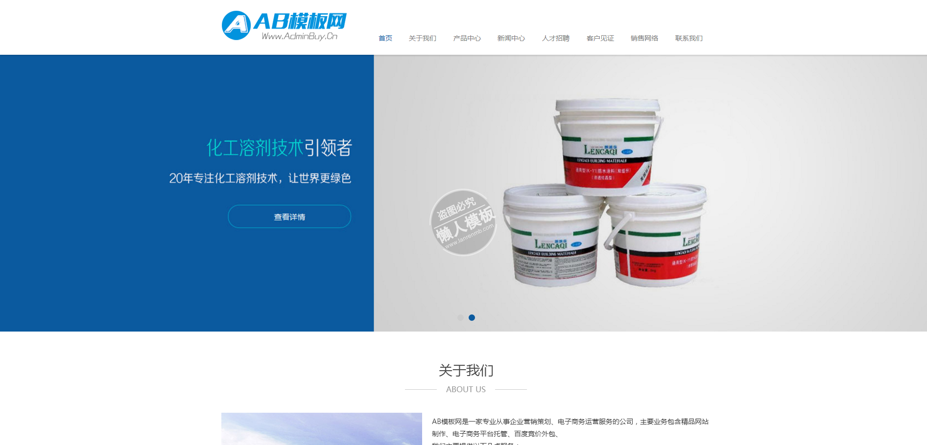 众联化工公司网站整站带织梦后台pc网站源码下载