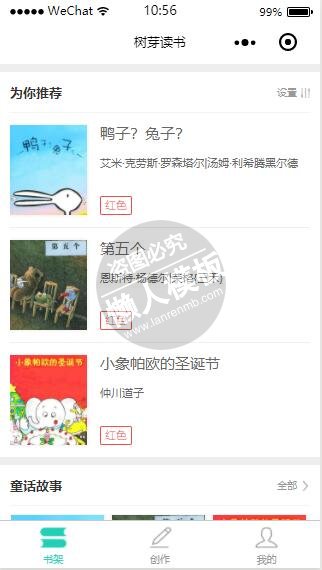 微信小程序新树芽读书资讯阅读demo完整源码下载