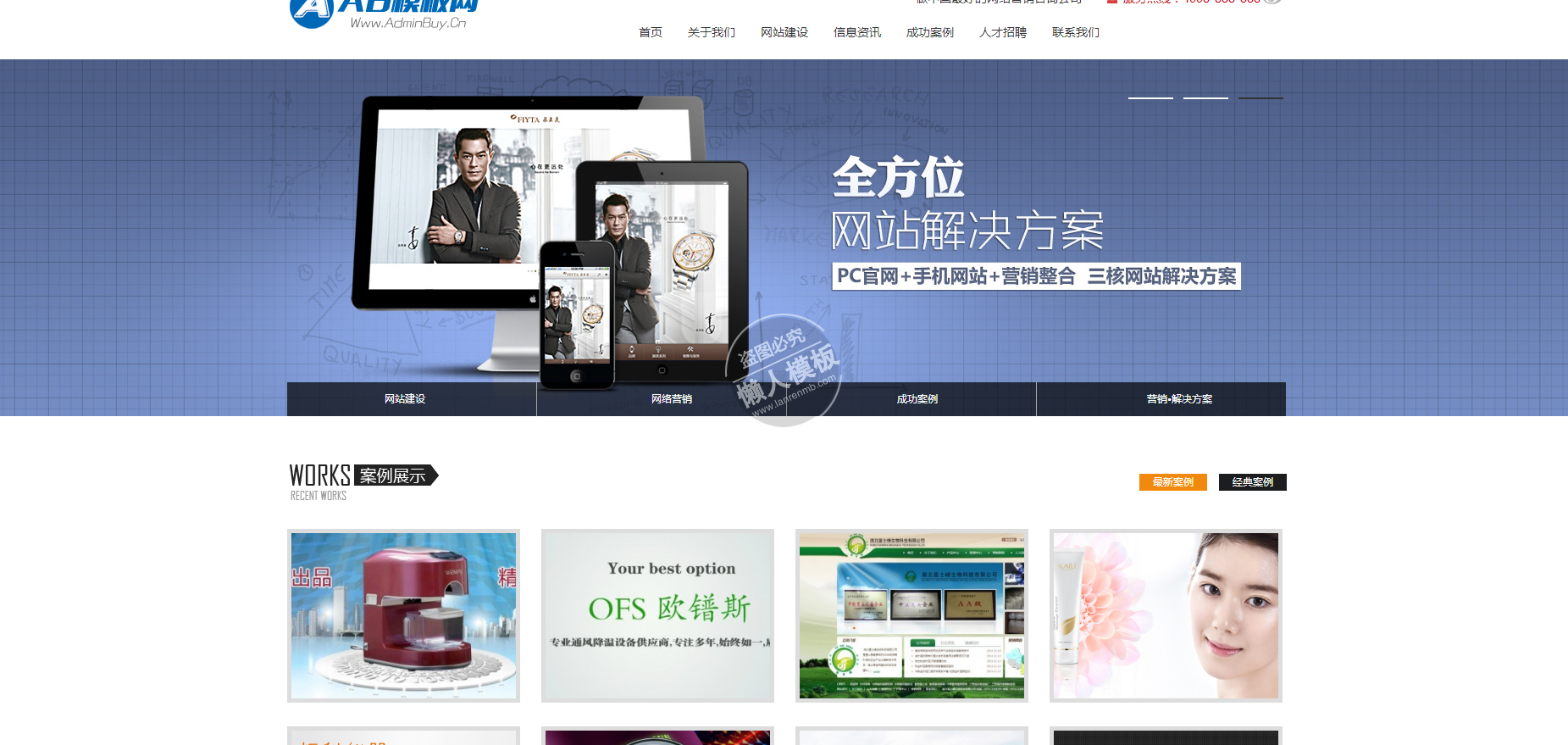 MIC网技术有限公司官网整站带织梦后台pc手机双网站源码下载