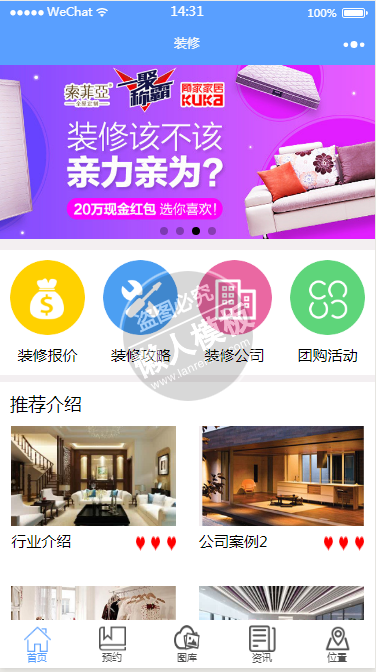 微信小程序装修预约案例生活购物demo完整源码下载