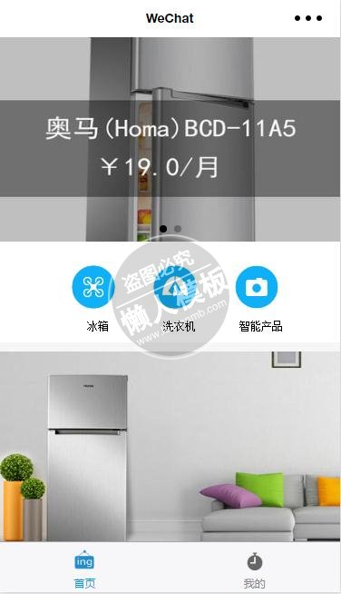 微信小程序电器产品租赁服务生活购物demo完整源码下载