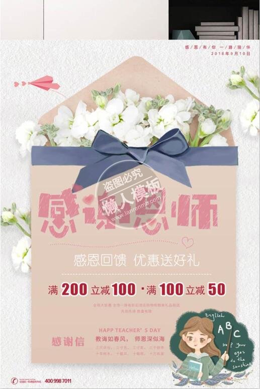 感谢恩师信封海报ui界面设计移动端手机网页psd素材下载