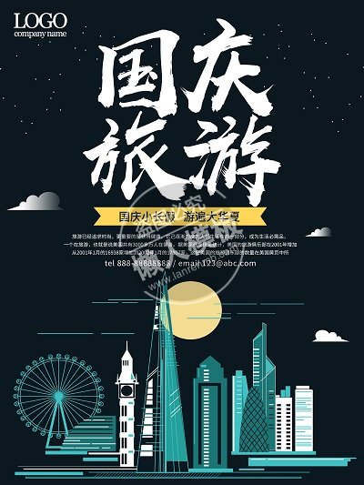 黑色国庆长假旅游海报ui界面设计移动端手机网页psd素材下载