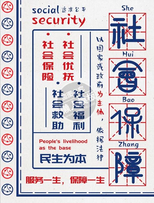 社会保障文字类型海报ui界面设计移动端手机网页psd素材下载