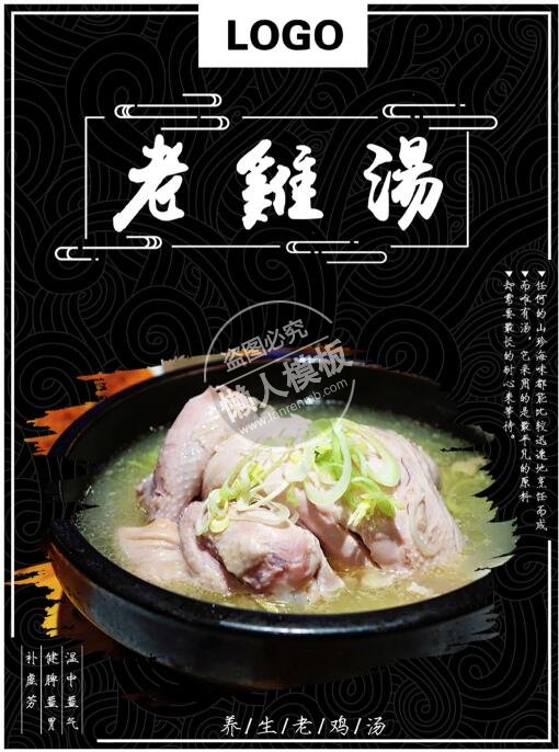 黑色养生老鸡汤海报ui界面设计移动端手机网页psd素材下载