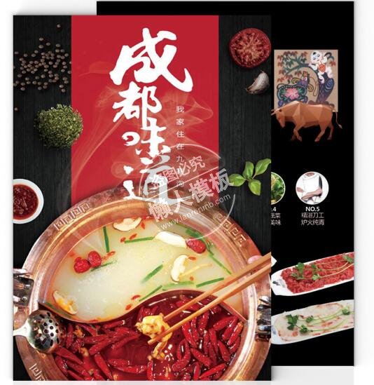 成都味道美食宣传海报ui界面设计移动端手机网页psd素材下载