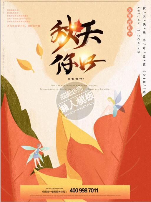 秋天你好唯美枫叶宣传海报ui界面设计移动端手机网页psd素材下载