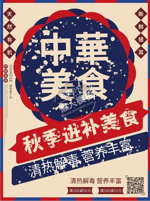 秋季进补美食海报ui界面设计移动端手机网页psd素材下载