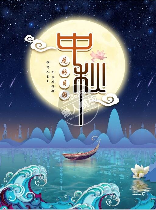 中秋花好月圆宣传海报ui界面设计移动端手机网页psd素材下载