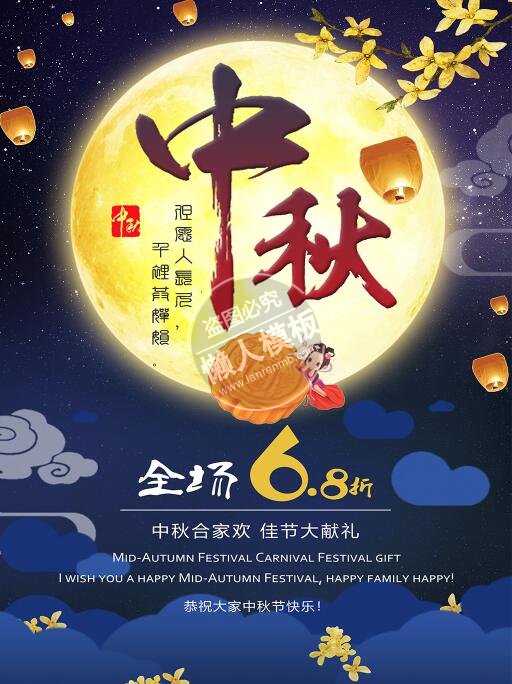 中秋佳节大献礼海报ui界面设计移动端手机网页psd素材下载