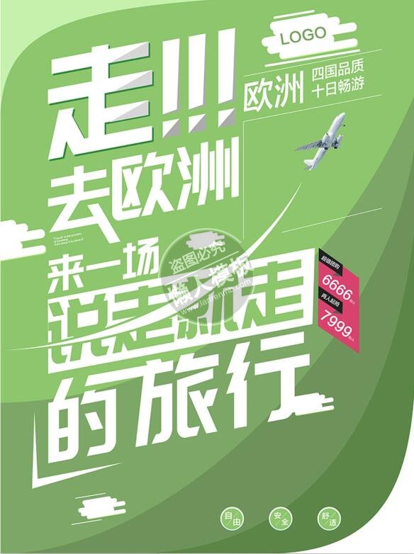 说走就走的欧洲旅行海报ui界面设计移动端手机网页AI素材下载