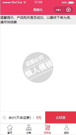 微信小程序爱迪尔商城购物车个人中心页demo完整源码下载