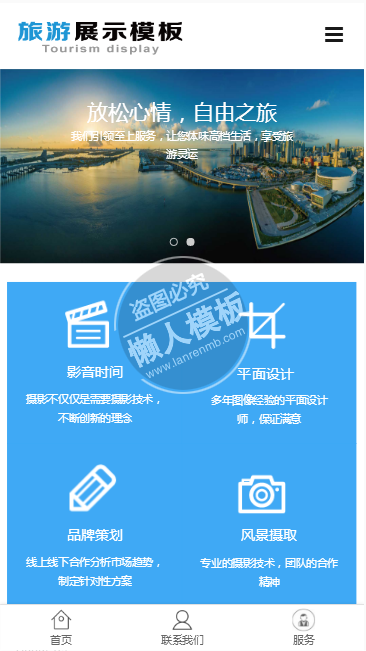 自由之旅手机PC端自适应响应式html5旅游网站双模板下载