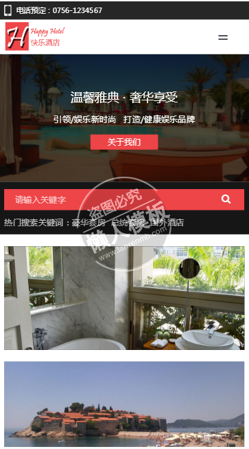 Happy Hotel手机PC端自适应响应式html5酒店网站双模板下载