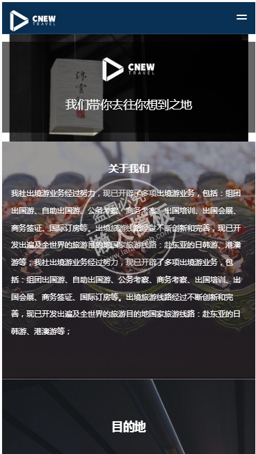 CNEW TRAVE手机PC端自适应响应式html5旅游网站双模板下载