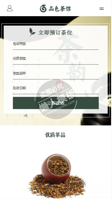 品色茶馆手机PC端自适应响应式html5茶叶网站双模板下载