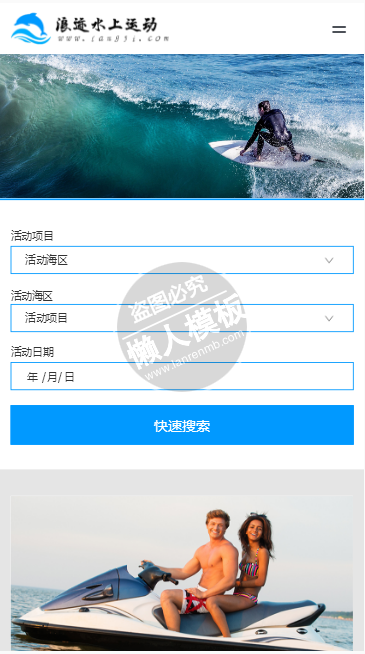 浪迹水上运动手机PC端自适应响应式html5体育网站双模板下载