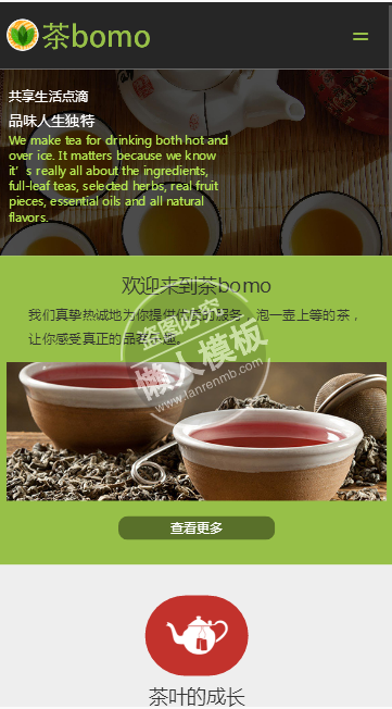 茶bomo茶馆手机PC端自适应响应式html5茶叶网站双模板下载