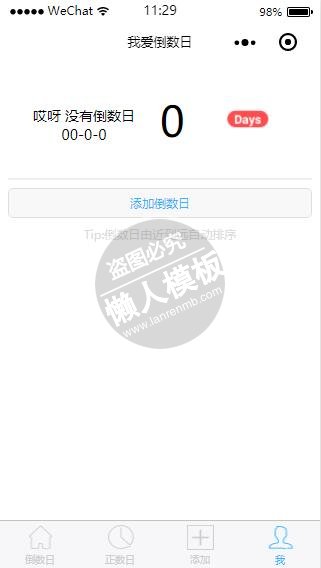 微信小程序我爱倒数日便利工具demo完整源码下载