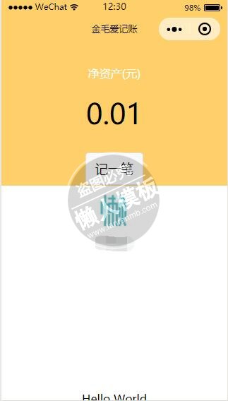 微信小程序金毛爱记账个人资产金融demo完整源码下载