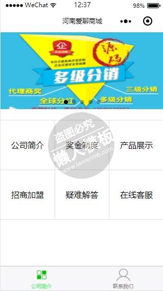 微信小程序河南爱聊商城简单demo完整源码下载