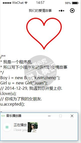 微信小程序我们的爱情故事带歌词音乐播放器demo完整源码下载