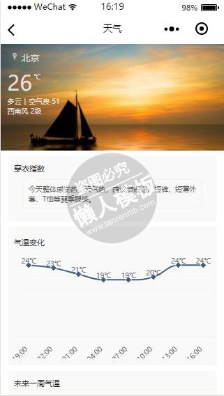微信小程序风天气城市天气预报生活demo完整源码下载