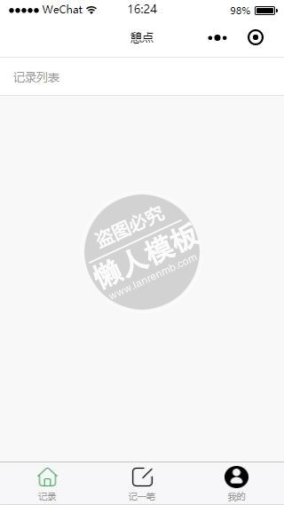 微信小程序憩点记录信息功能demo完整源码下载