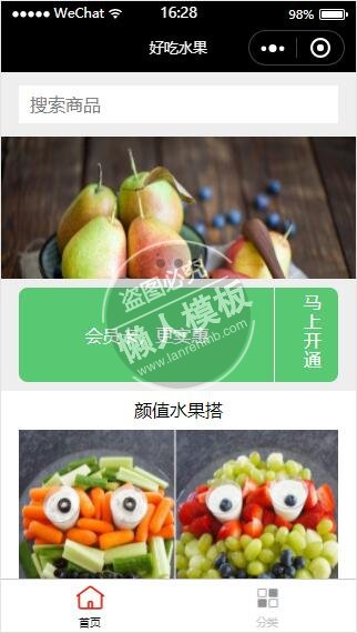 微信小程序好吃实惠水果分类demo完整源码下载