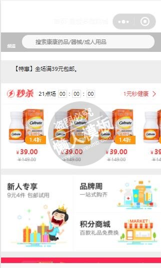 微信小程序健康商城生活用品首页demo完整源码下载