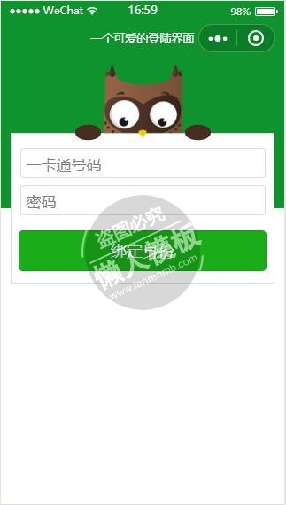 微信小程序一个可爱的绿色登录页面demo完整源码下载