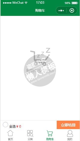 微信小程序爱客商城购物车个人中心页面demo完整源码下载