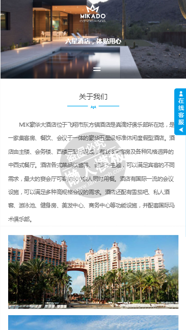 MIK豪华大酒店手机PC端自适应响应式html5酒店网站双模板下载
