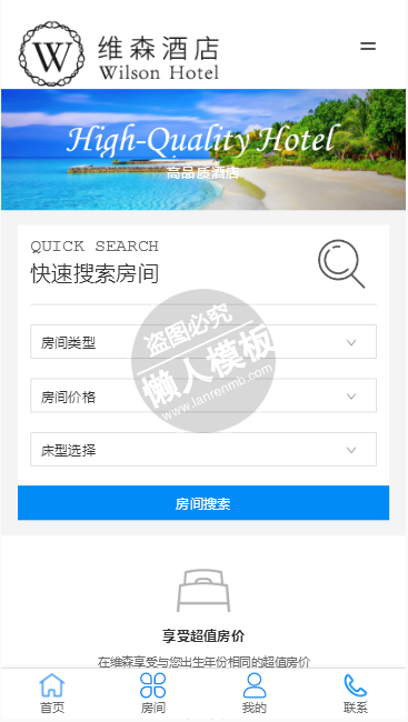 Wilson Hotel手机PC端自适应响应式html5酒店网站双模板下载