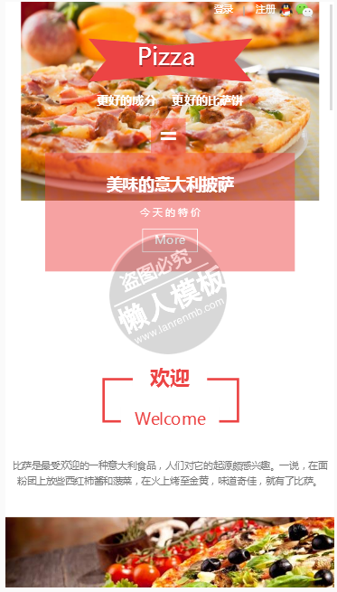 美味披萨手机PC端自适应响应式html5餐饮网站双模板下载