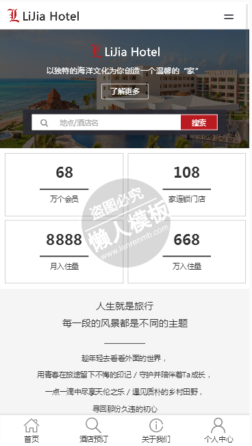 丽家酒店手机PC端自适应响应式html5酒店网站双模板下载